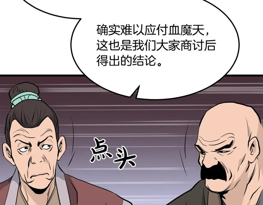 无敌老瞬爆视频解说漫画,第75话 解散百精会123图