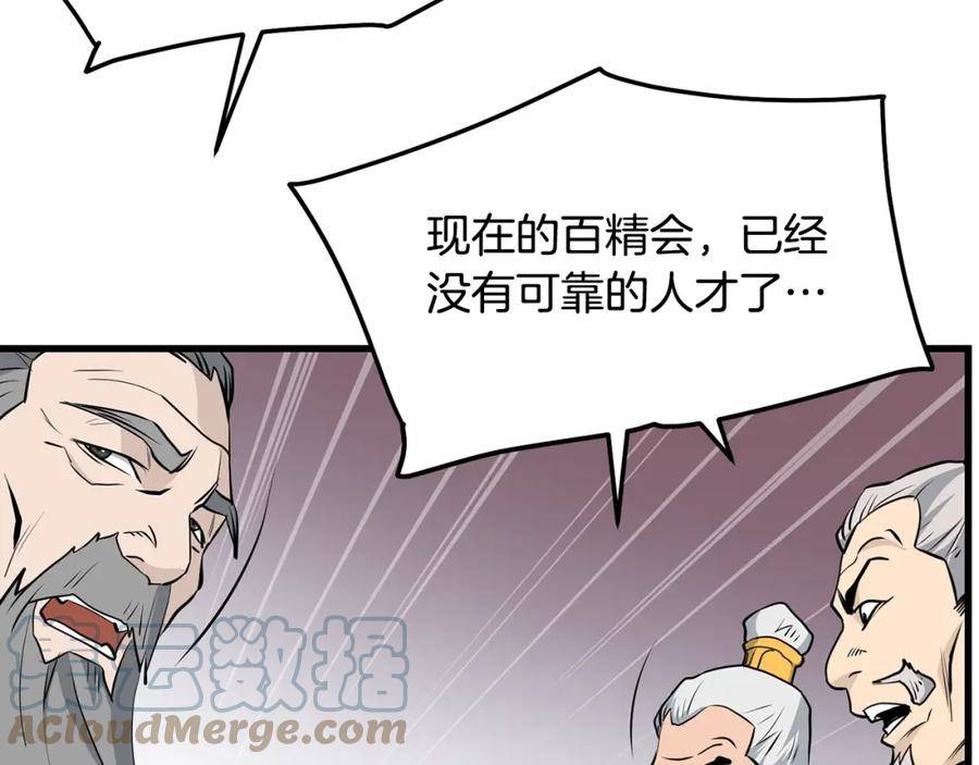 无敌老瞬爆视频解说漫画,第75话 解散百精会125图