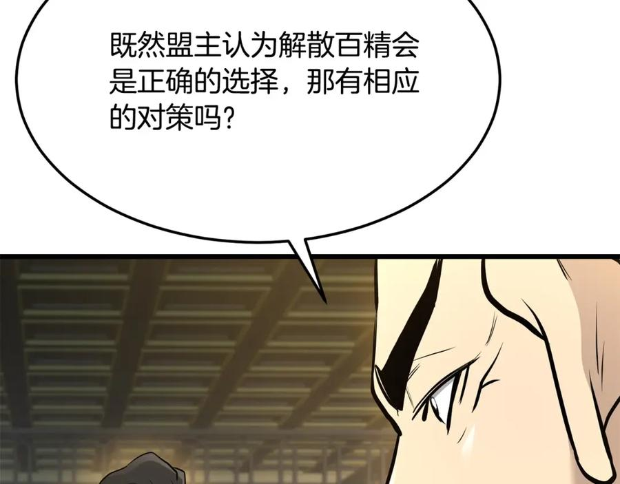 无敌老瞬爆视频解说漫画,第75话 解散百精会131图