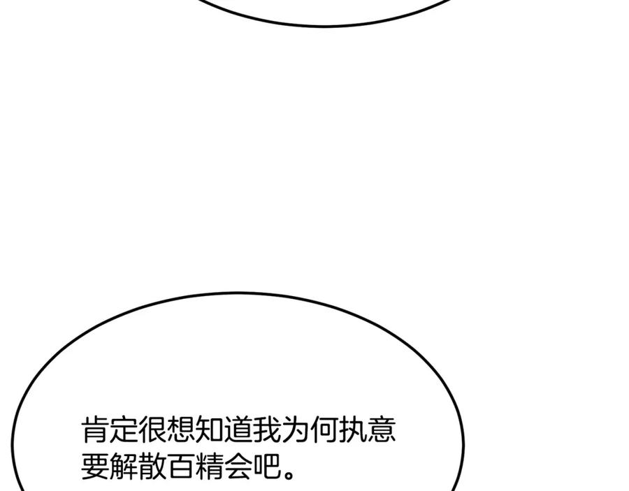 无敌老瞬爆视频解说漫画,第75话 解散百精会134图