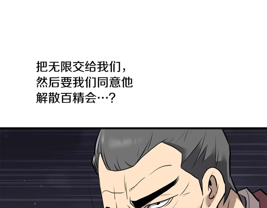 无敌老瞬爆视频解说漫画,第75话 解散百精会150图