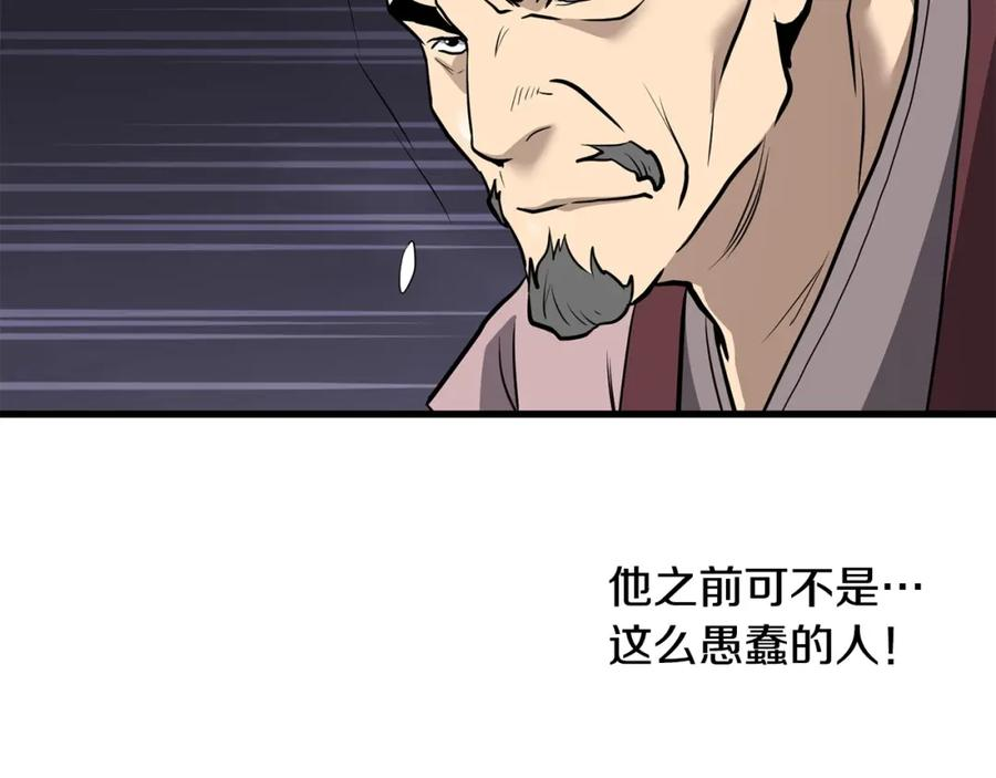 无敌老瞬爆视频解说漫画,第75话 解散百精会151图