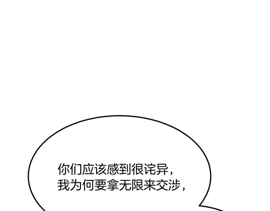 无敌老瞬爆视频解说漫画,第75话 解散百精会152图