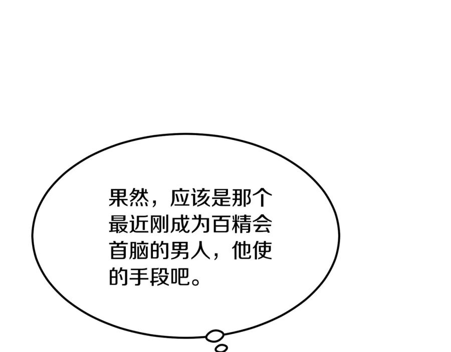 无敌老瞬爆视频解说漫画,第75话 解散百精会19图