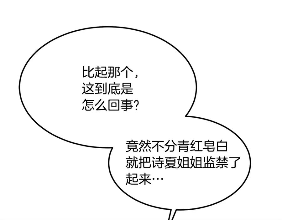 无敌老瞬爆视频解说漫画,第75话 解散百精会30图