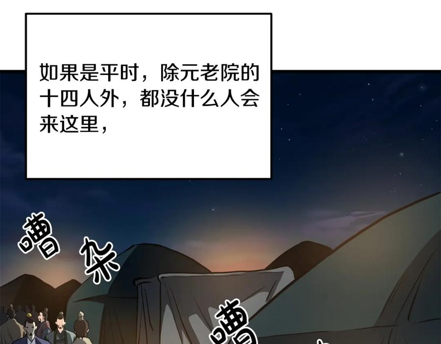 无敌老瞬爆视频解说漫画,第75话 解散百精会4图