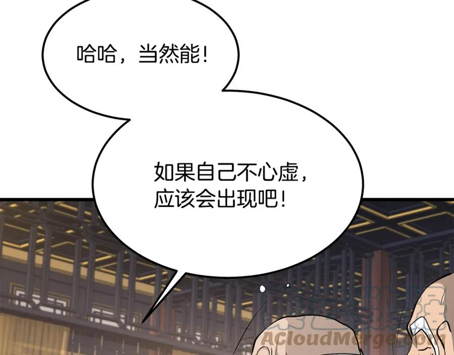 无敌老瞬爆视频解说漫画,第75话 解散百精会77图