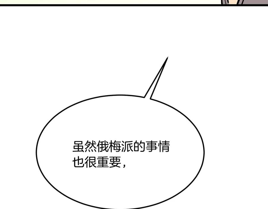 无敌老瞬爆视频解说漫画,第75话 解散百精会83图