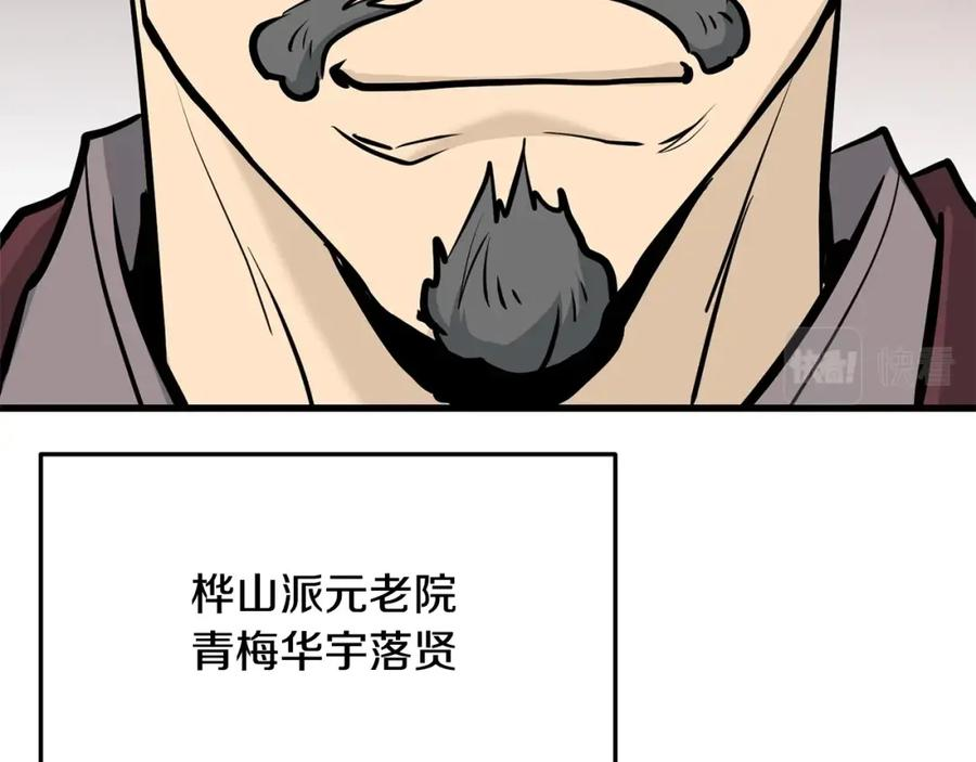 无敌老瞬爆视频解说漫画,第75话 解散百精会96图