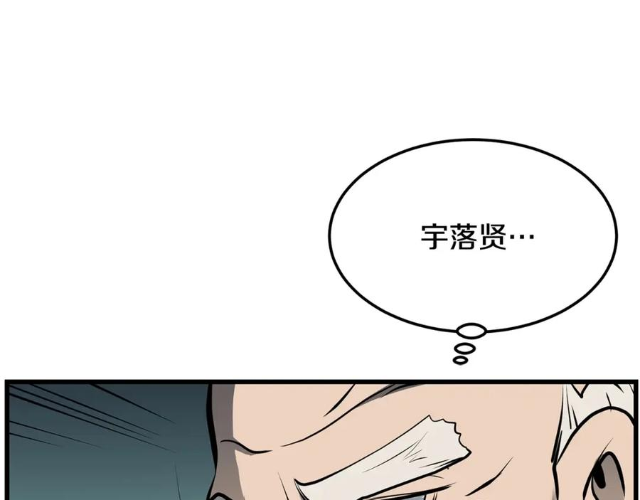 无敌老瞬爆视频解说漫画,第75话 解散百精会98图