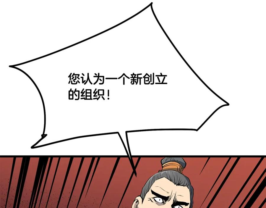 老朽奇书漫画,第76话 新血魔108图