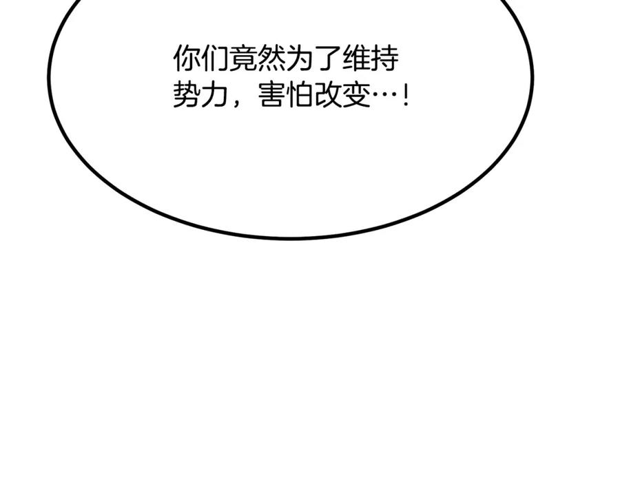 老朽奇书漫画,第76话 新血魔126图