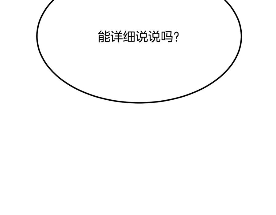 老朽奇书漫画,第76话 新血魔148图