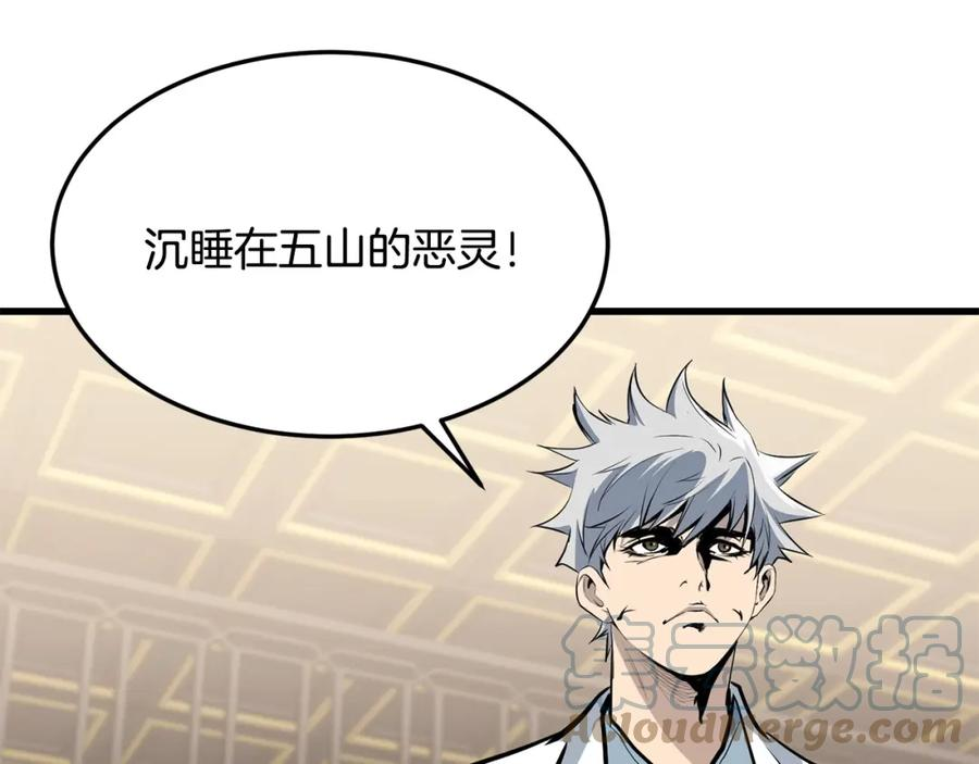 老朽奇书漫画,第76话 新血魔165图