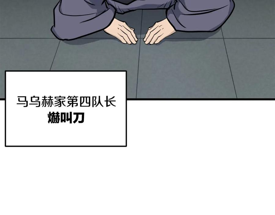 老朽奇书漫画,第76话 新血魔176图