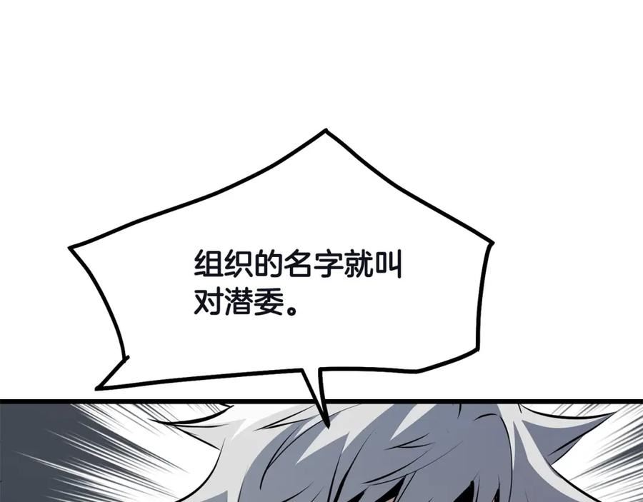 老朽无敌漫画免费观看下拉漫画,第77话 新组织100图