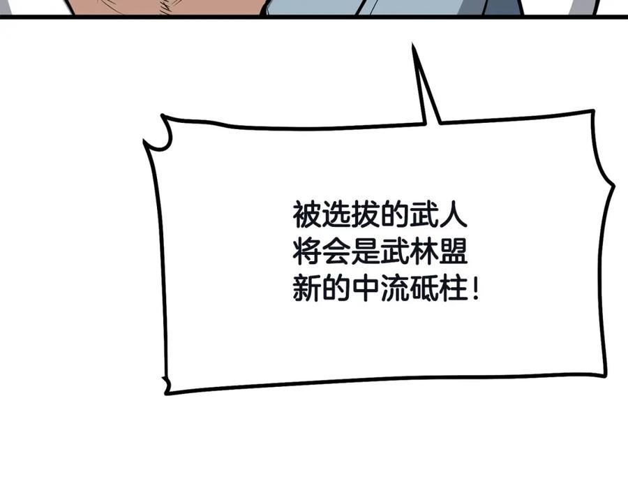 老朽无敌漫画免费观看下拉漫画,第77话 新组织102图