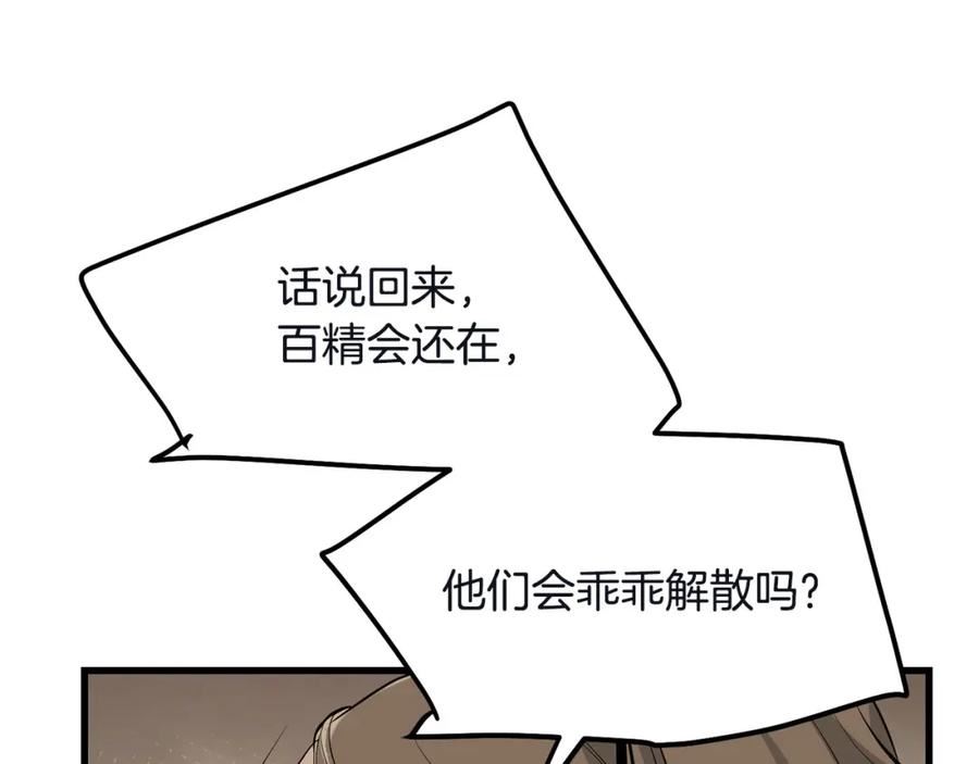 老朽无敌漫画免费下拉式酷漫屋漫画,第77话 新组织136图