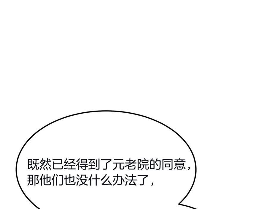 老朽无敌漫画免费观看下拉漫画,第77话 新组织138图