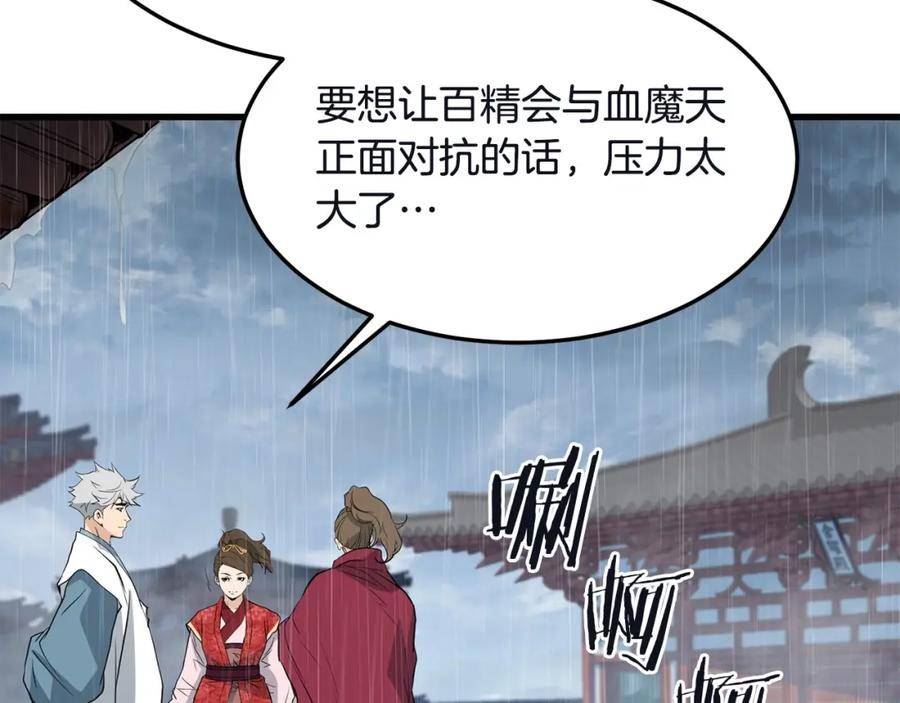 老朽无敌漫画免费观看下拉漫画,第77话 新组织139图