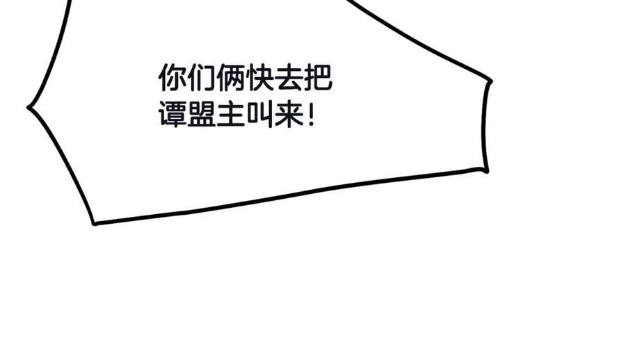 老朽无敌漫画免费下拉式酷漫屋漫画,第77话 新组织151图