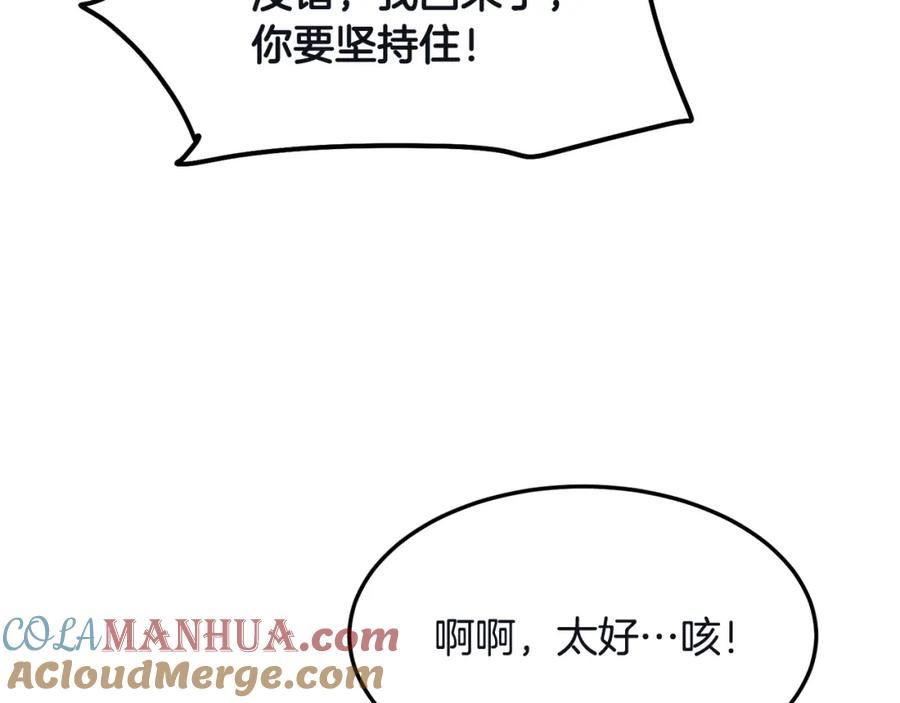 老朽无敌漫画免费观看下拉漫画,第77话 新组织173图