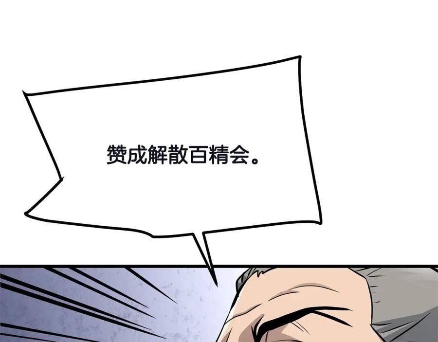 老朽无敌漫画免费观看下拉漫画,第77话 新组织43图