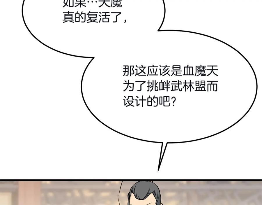 老朽无敌漫画免费观看下拉漫画,第77话 新组织67图