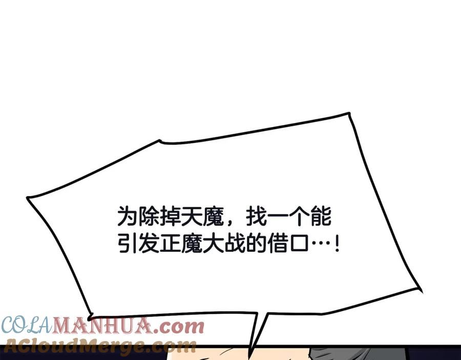 老朽无敌漫画免费下拉式酷漫屋漫画,第77话 新组织69图