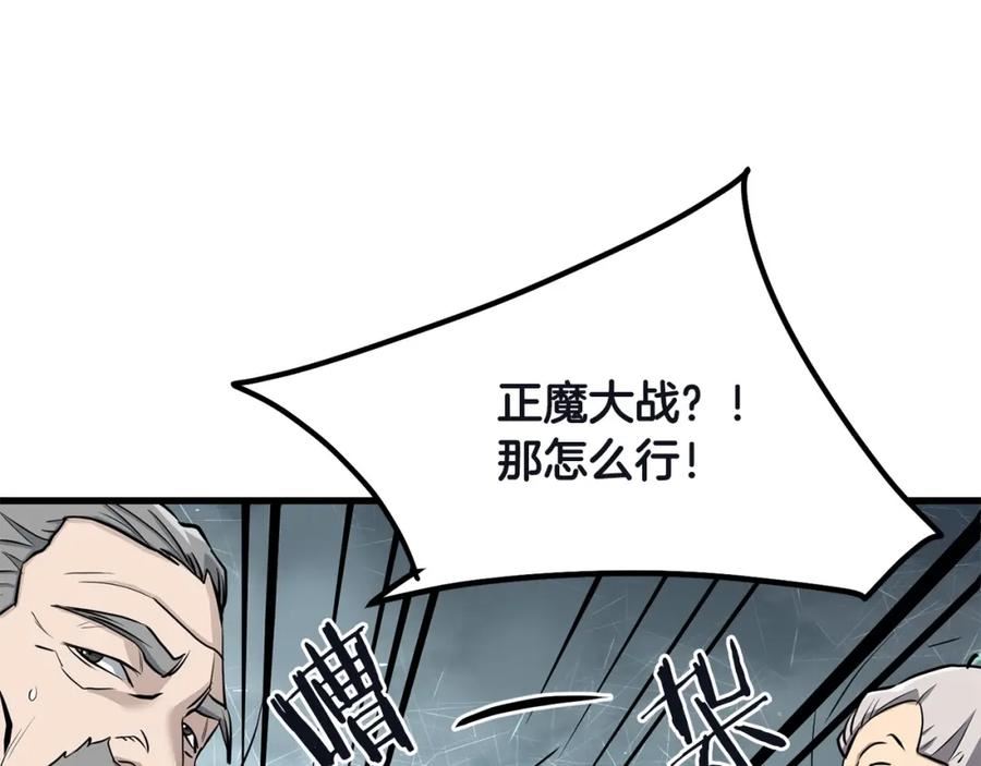 老朽无敌漫画免费下拉式酷漫屋漫画,第77话 新组织71图