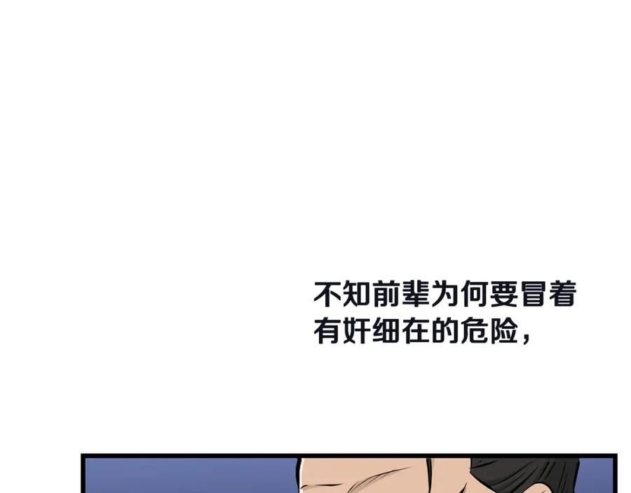 老朽无敌漫画免费观看下拉漫画,第77话 新组织87图