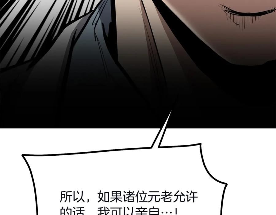 老朽无敌漫画免费观看下拉漫画,第77话 新组织95图