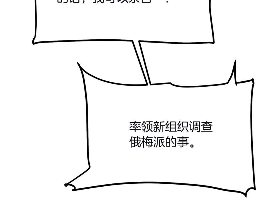 老朽无敌漫画免费观看下拉漫画,第77话 新组织96图