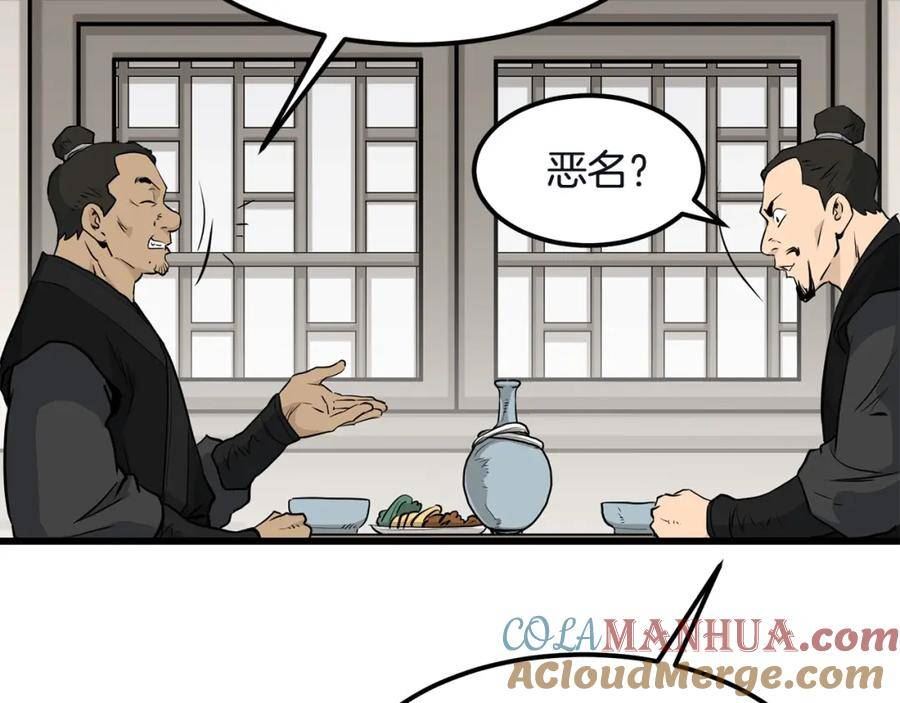 老朽无敌全集完结漫画,第78话121图