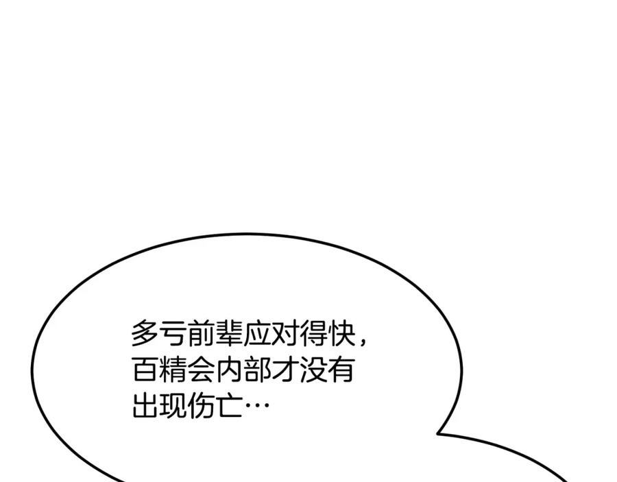 无敌老瞬爆视频解说漫画,第78话 死法46图