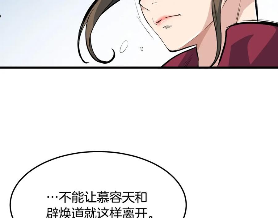 无敌老瞬爆视频解说漫画,第22话 灭魔队退走58图