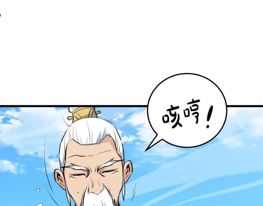 无敌老瞬爆视频解说漫画,第22话 灭魔队退走91图