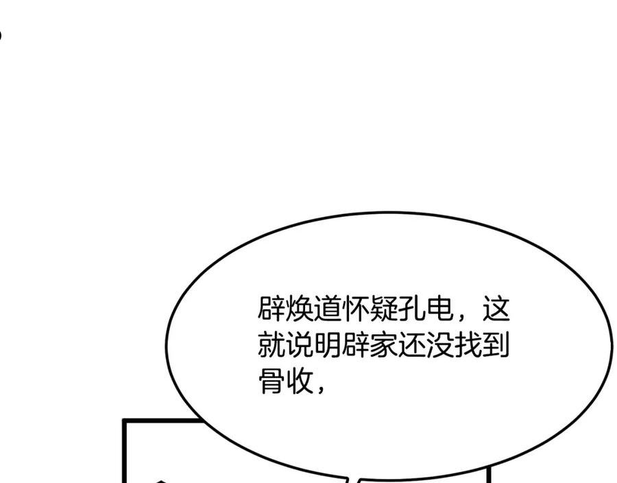 老朽无敌漫画免费观看下拉漫画,第25话 正题119图