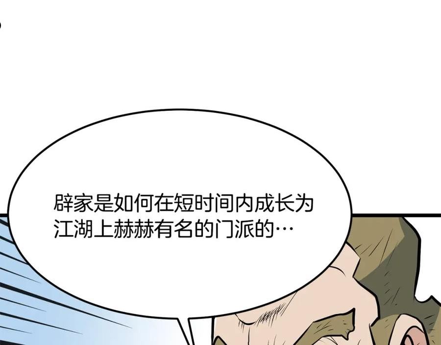 老朽无敌漫画免费观看下拉漫画,第25话 正题96图