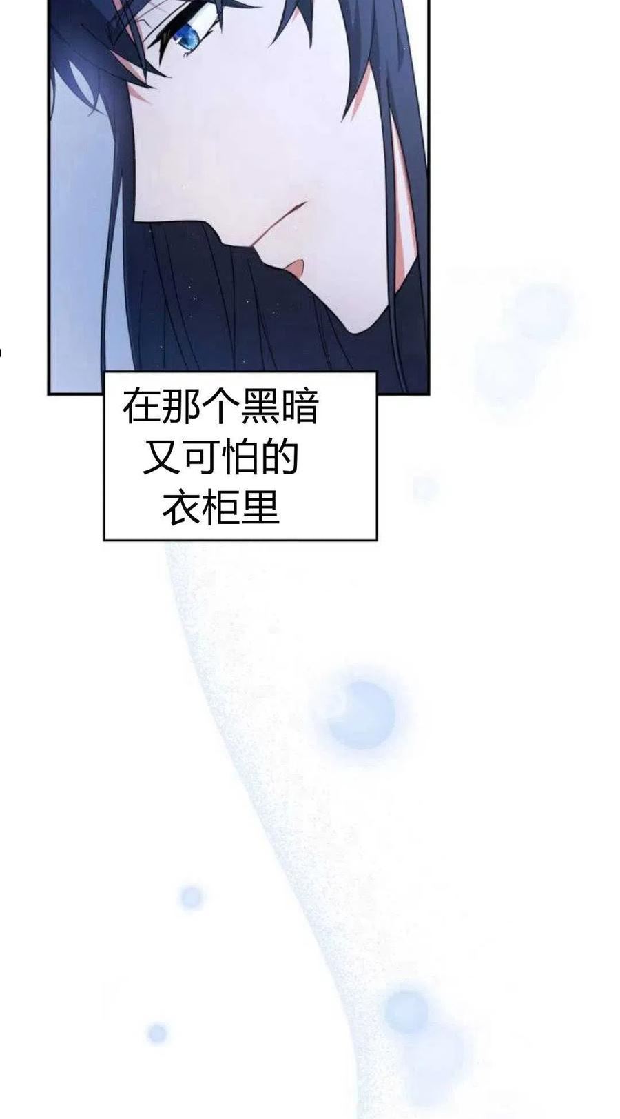 梅尔文留给他们的东西漫画,第05话106图