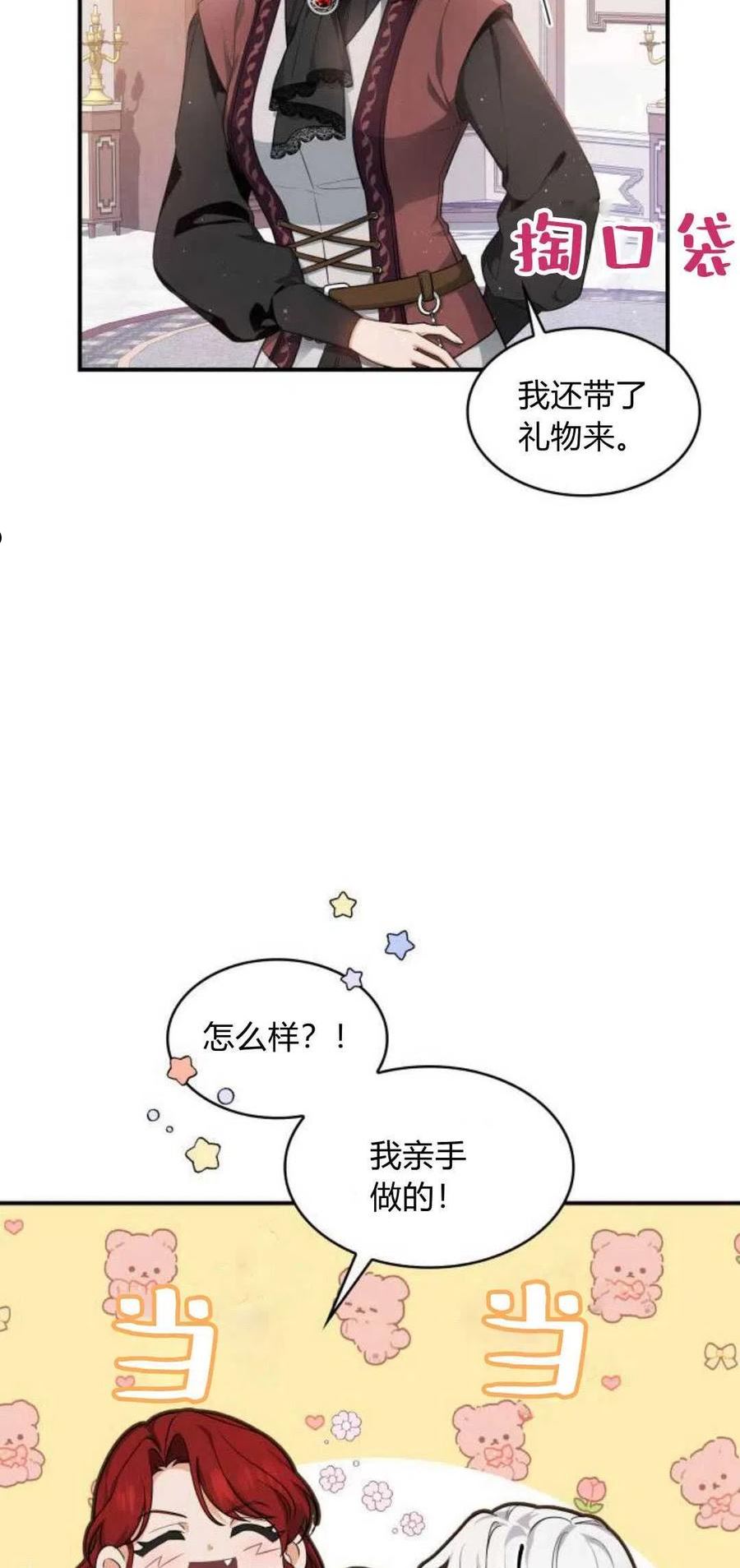 梅尔文留给他们的东西漫画,第05话24图