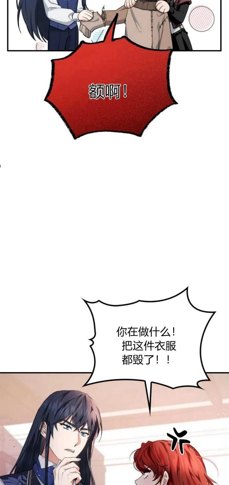 梅尔文留给他们的东西漫画,第05话26图