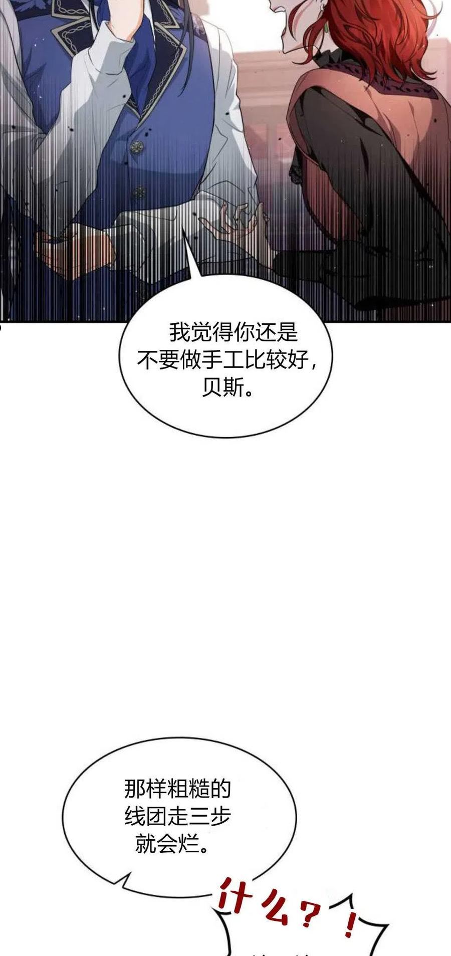 梅尔文留给他们的东西漫画,第05话27图