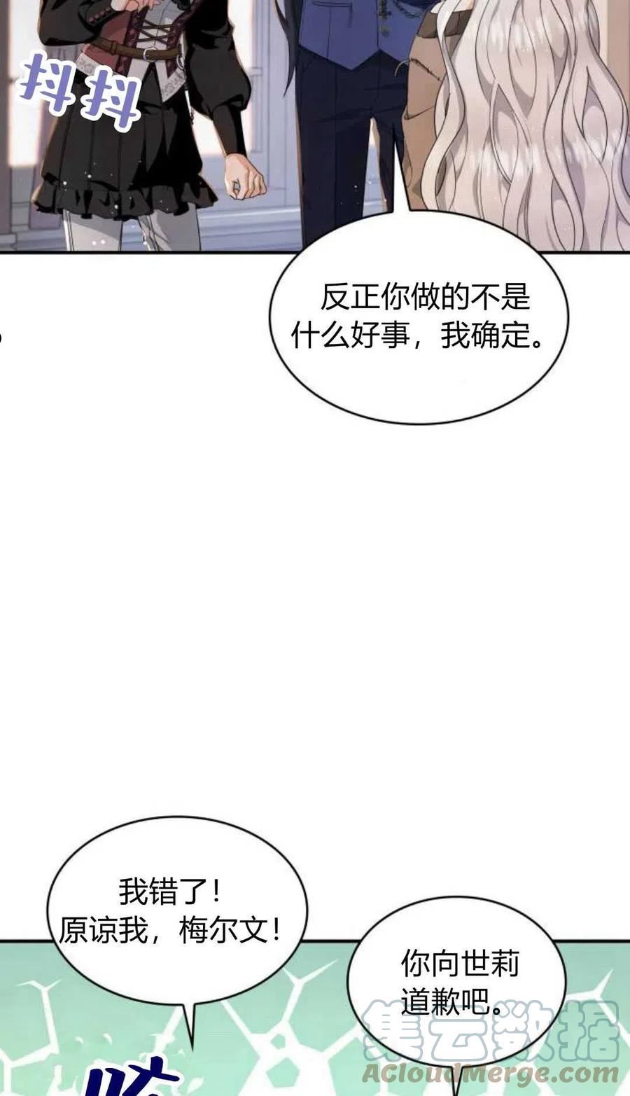 梅尔文留给他们的东西漫画,第05话37图