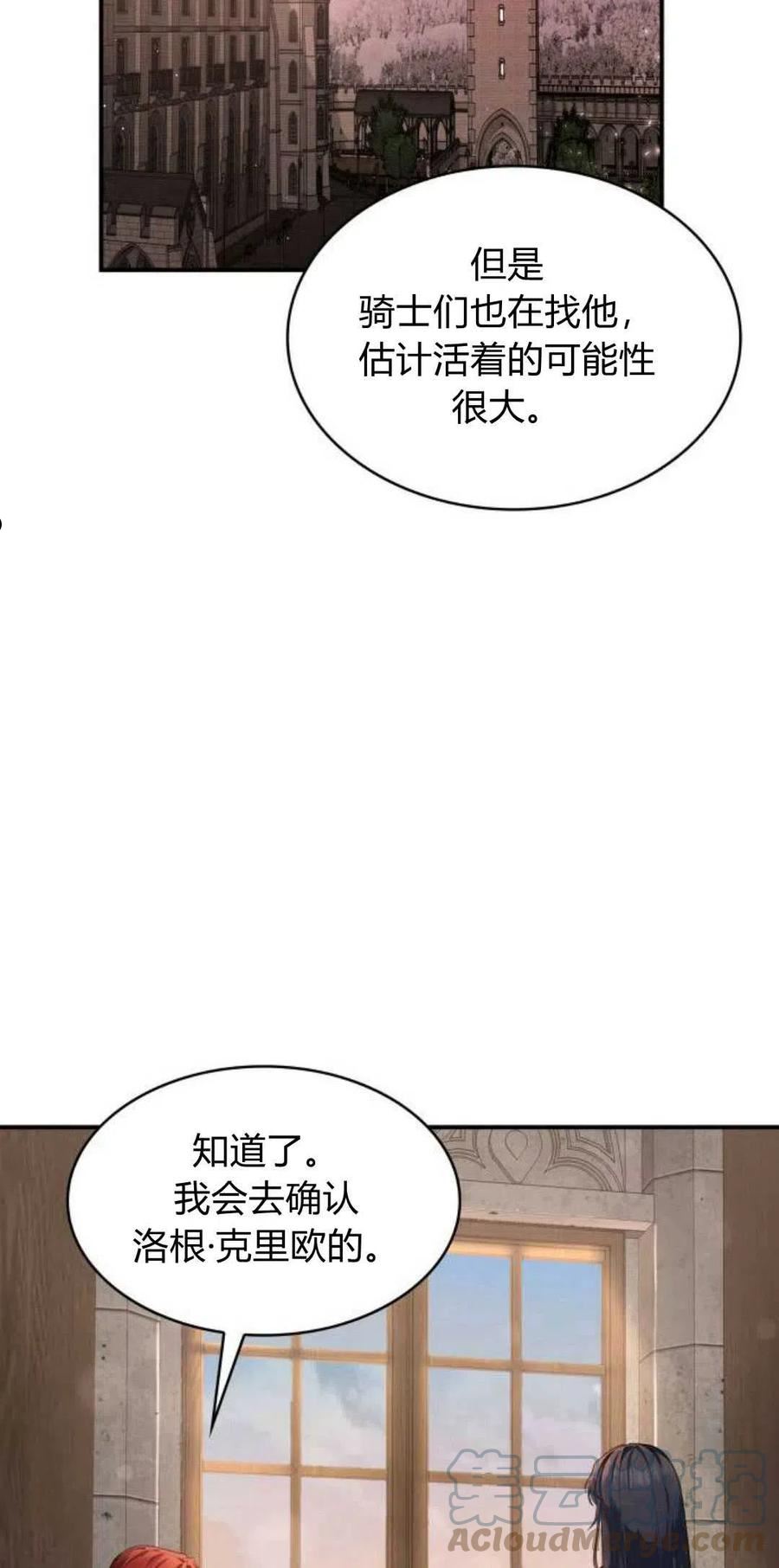 梅尔文留给他们的东西漫画,第05话53图