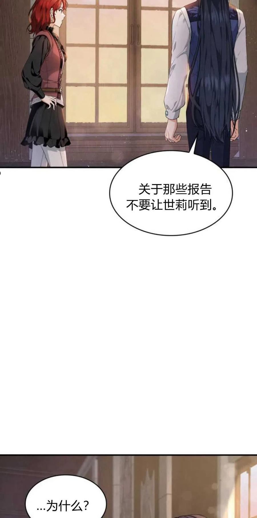 梅尔文留给他们的东西漫画,第05话54图