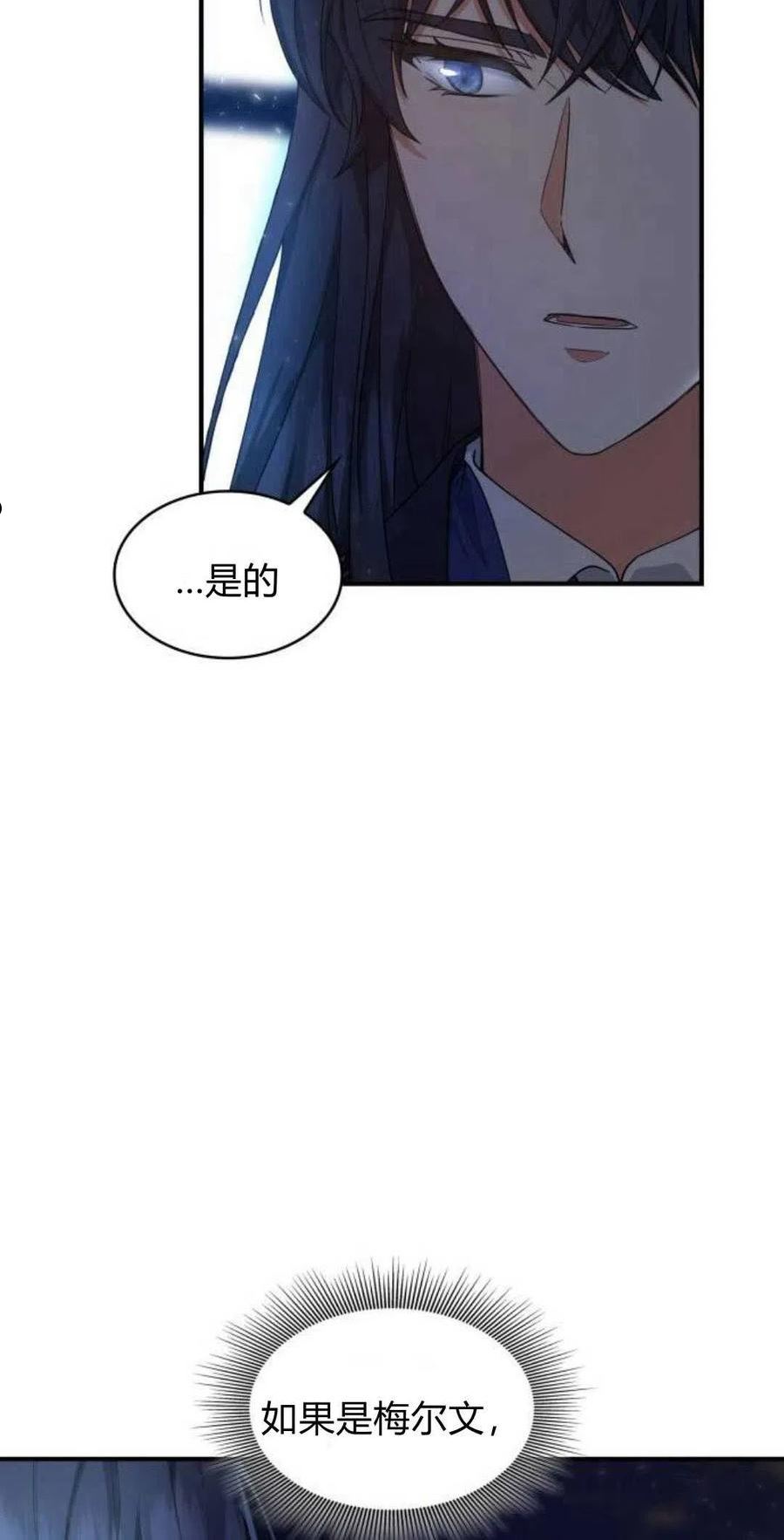 梅尔文留给他们的东西漫画,第05话64图