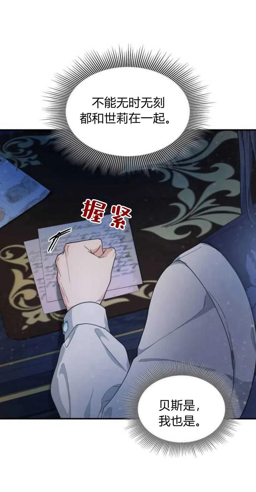 梅尔文留给他们的东西漫画,第05话75图