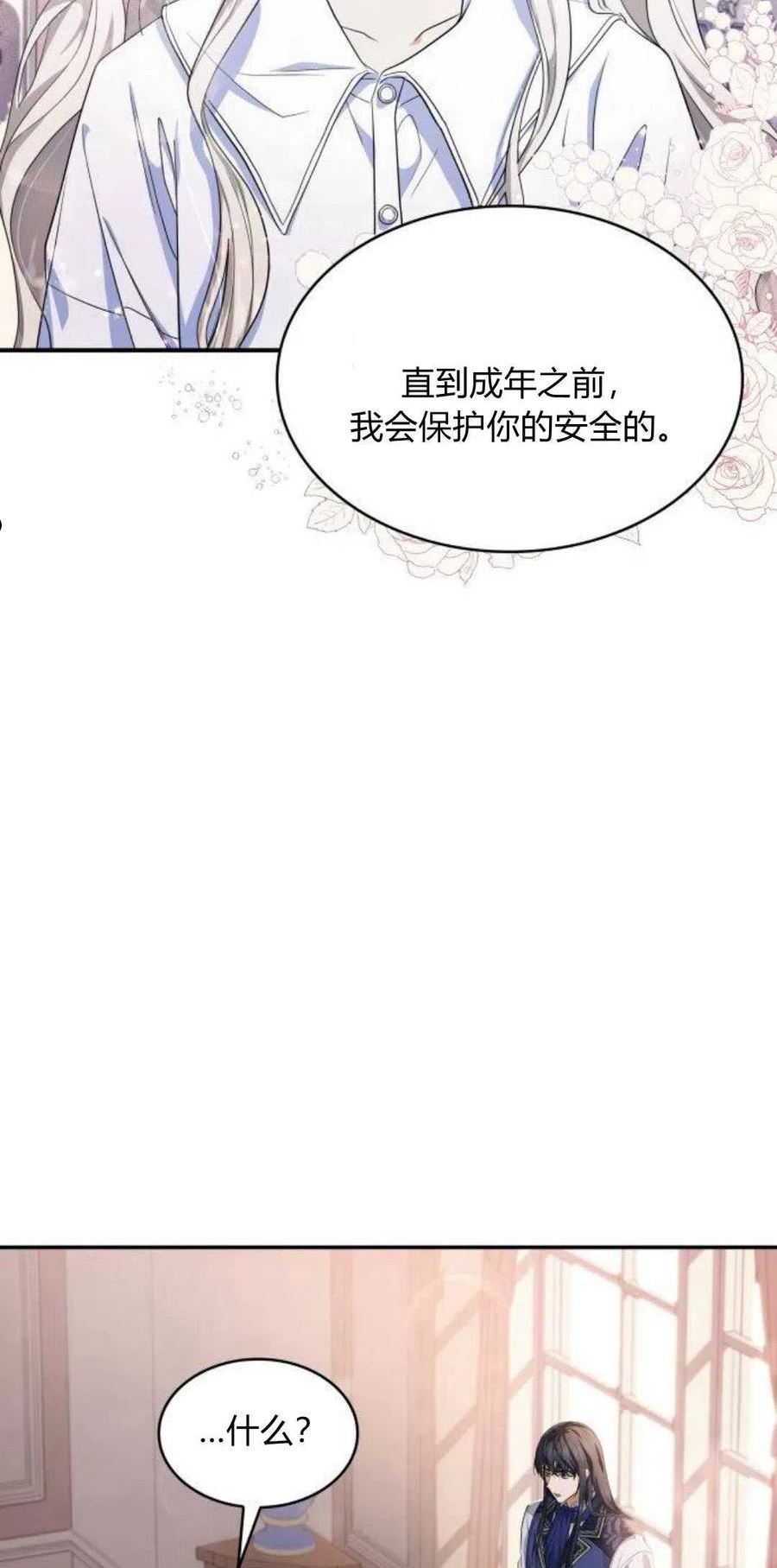 梅尔文留给他们的东西漫画,第05话8图