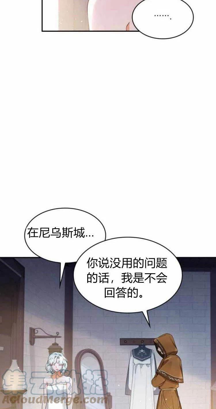 梅尔文留给他们的东西漫画,第15话34图